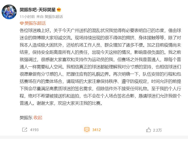 樊振东发文。