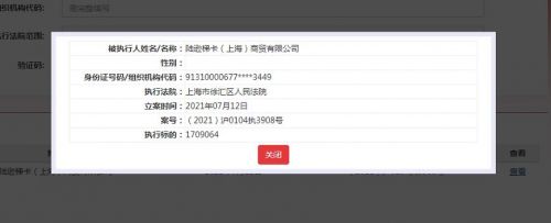 雷朋眼镜关联公司被强制执行170.9万元