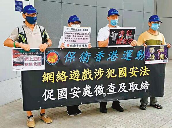 “保卫香港运动”14日请愿，要求执法部门尽快取缔“煽独游戏”。 图自港媒