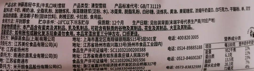 含植物油脂的,我们梳理后发现有这7款: 光明优倍鲜奶冰淇淋(龙井茶味)