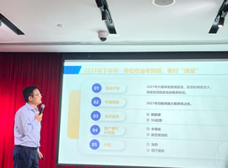 农银汇理基金四季度策略会现场