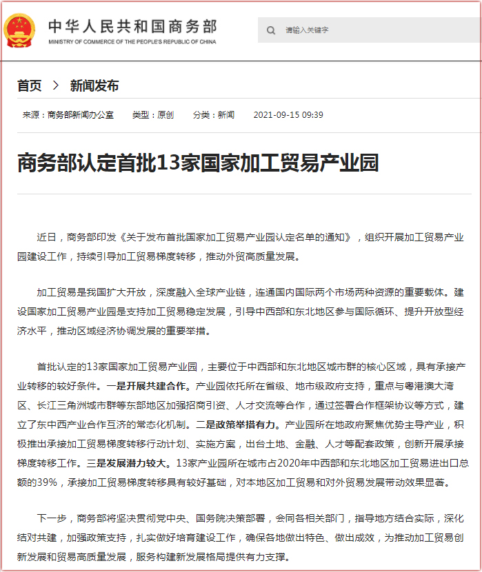 商务部网站截图