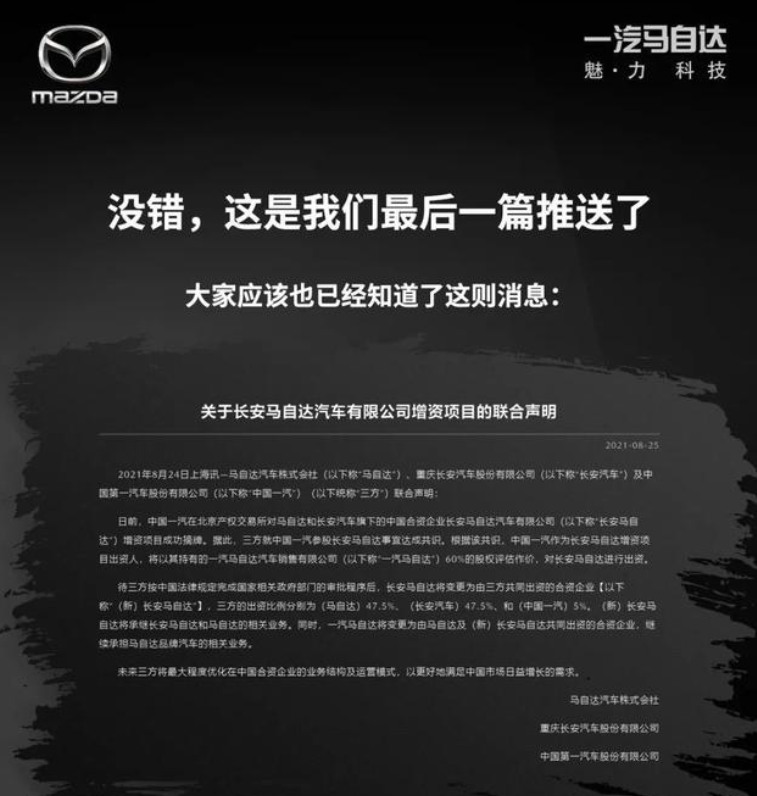 (图片来自一汽马自达)