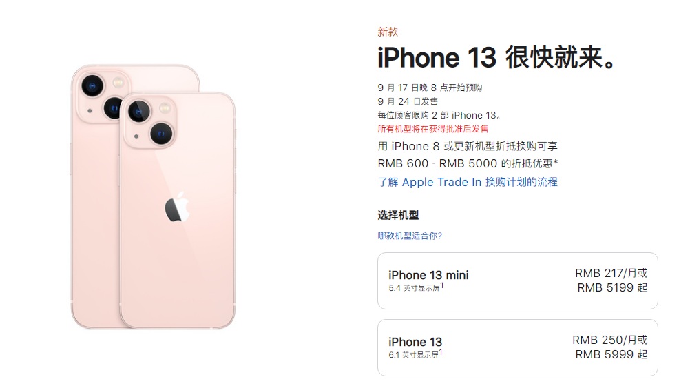 5999元起售,iPhone 13发布!苹果股价加速