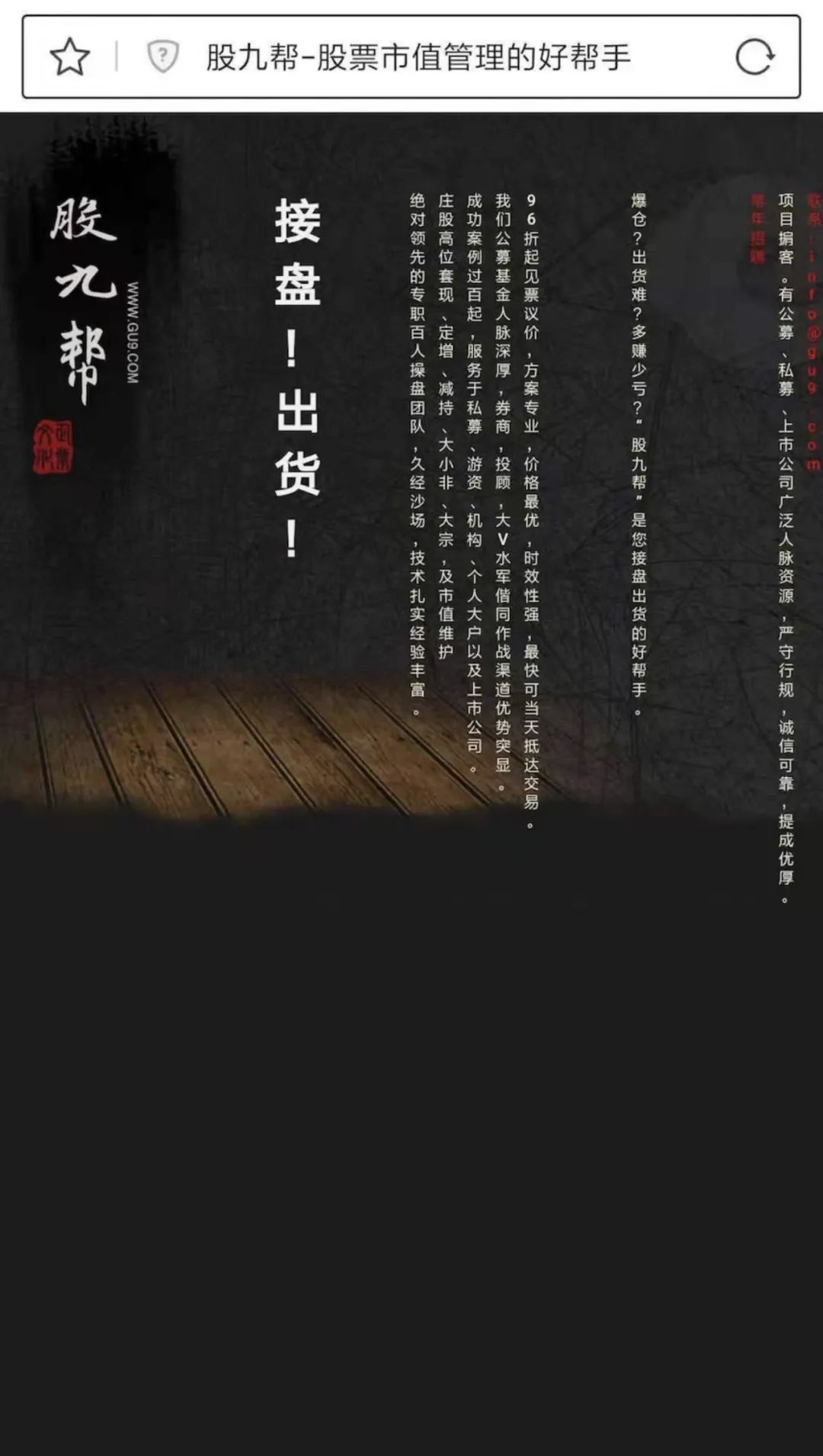 图为吴承泽成立的出货项目股九帮宣传图