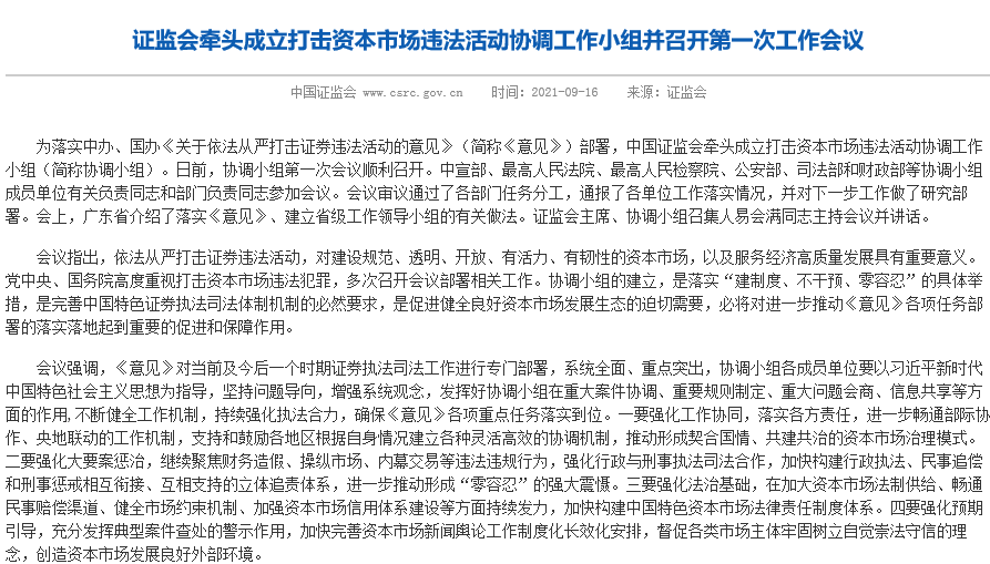 图片来源：证监会网站