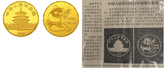 金诚卌年 币霄万里|致敬熊猫金币发行40周年|纪念币_新浪财经_新浪网