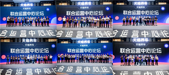 一站解决多门店经营管理难题,天猫养车“联合运营中心”发布(图2) 一站解决多门店经营管理难题,天猫养车“联合运营中心”发布(图2)