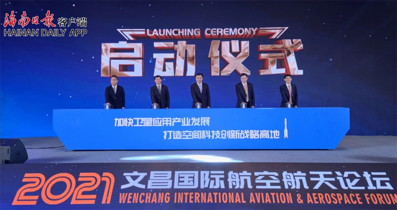 图为论坛启动仪式现场。海南日报记者 封烁 摄