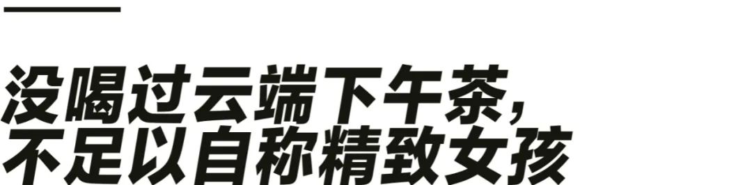 [转载]小红书网红新战场变成了云端下午茶