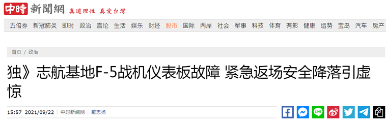 台湾“中时新闻网”报道截图