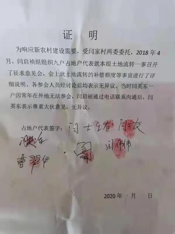村委会提供的证明显示,涉事地块曾被土地流转(山东省自然资源厅供图)