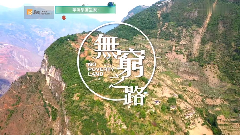 《無窮之路》片頭