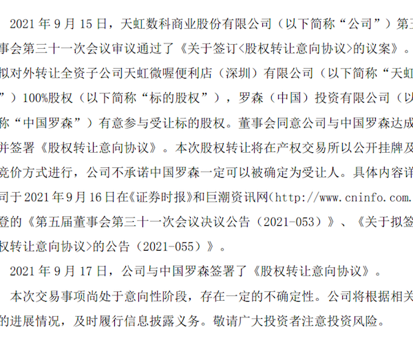 股权转让公告