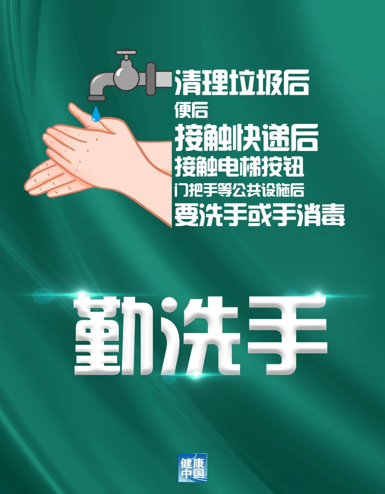 口罩勤洗手在此提醒广大群众个人防护丝毫不能松懈疫情防控常态化时期