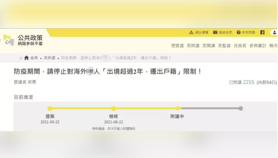 台商在公共政策网络参与平台发起提案，呼吁防疫期间，请停止对居住海外的人予以“离台超过2年，迁出户籍”的限制。图自台湾“联合新闻网”