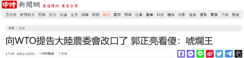 台湾“中时新闻网”报道截图