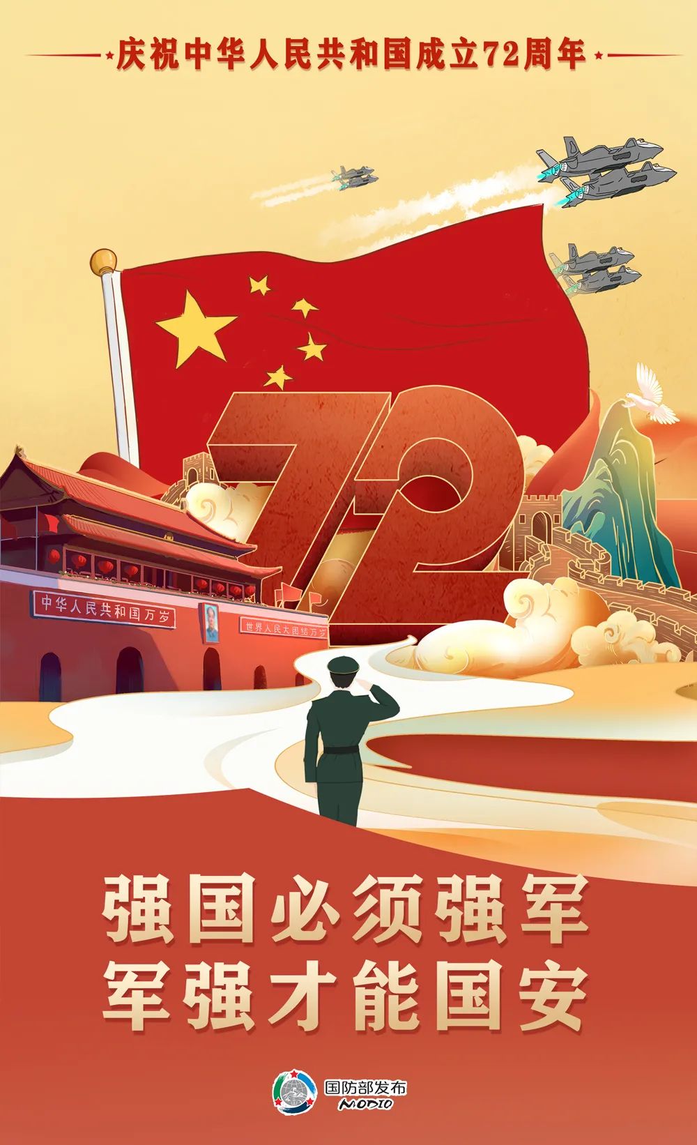 正文   72年披荆斩棘,72年砥砺奋进,中国共产党团结带领全国各族人民