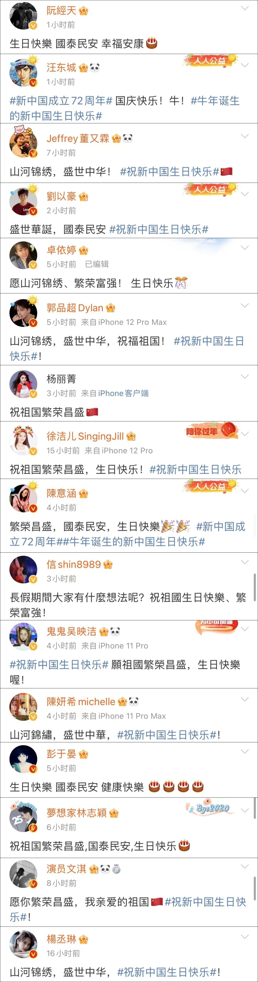 哈众多台湾艺人祝福祖国给绿媒酸的啊