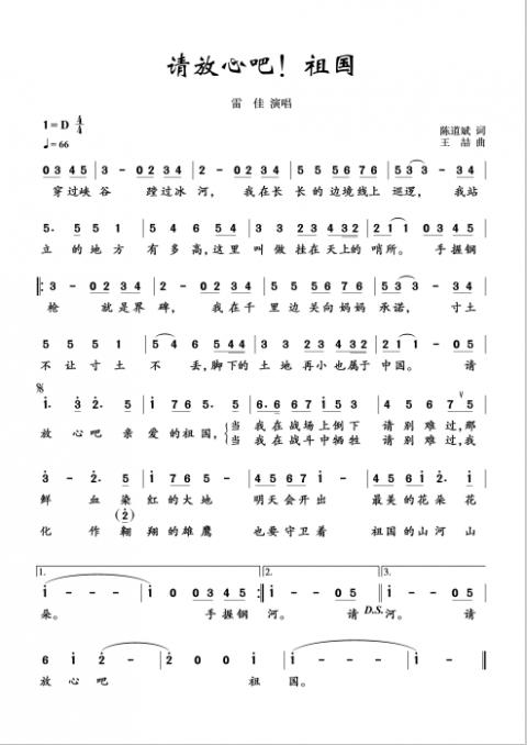 第九批中国梦主题新创作歌曲请放心吧祖国