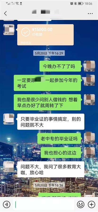 轻信他人可以办证参加成人高考,一女子花两万五交了"学费"