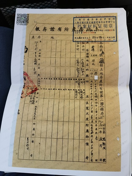 图说:老宅位置原来的有关凭据 受访者供图