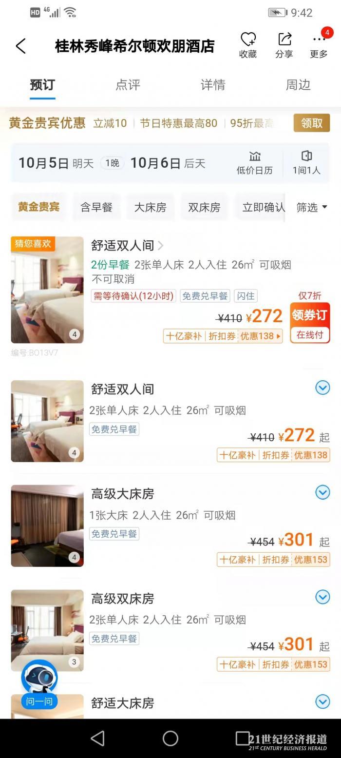 (10月5日,桂林一家四星级酒店的房价比平日涨价不足15%)