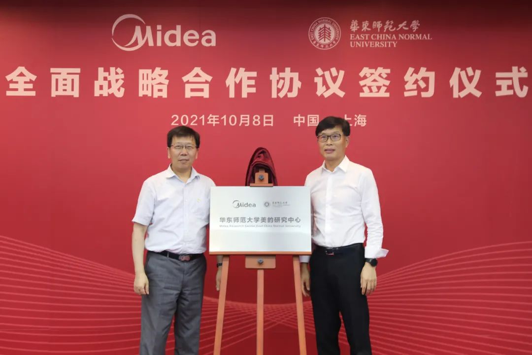 ▲ 钱旭红与方洪波为华东师大美的研究中心揭牌