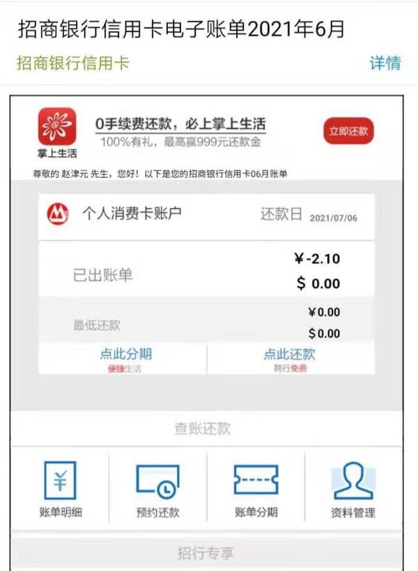 信用卡销户5年后突然收到新账单 男子怒告招商银行(图3)