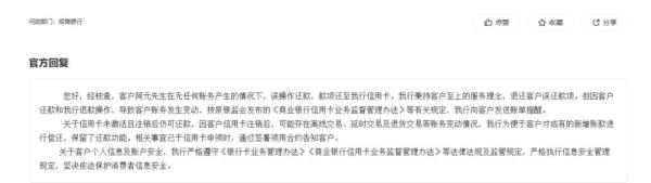 信用卡销户5年后突然收到新账单 男子怒告招商银行(图4)