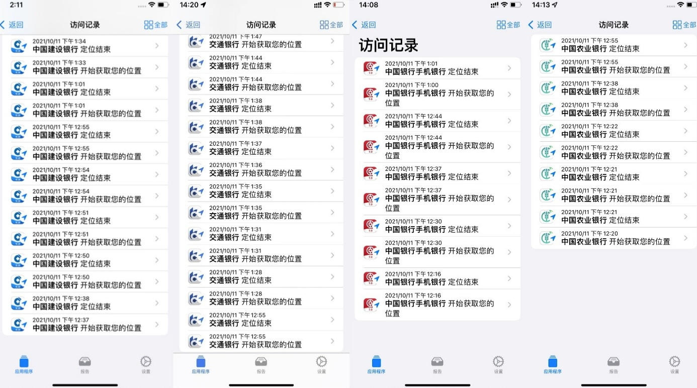 （图为美团提供的其他App信息访问截图）