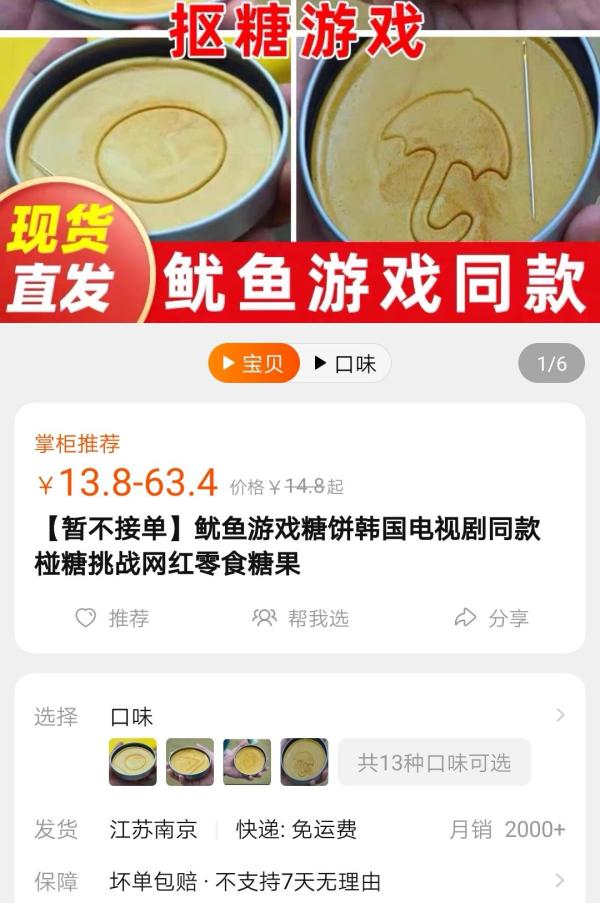 鱿鱼游戏全球爆火背后公司市值涨超千亿元周边产品热销