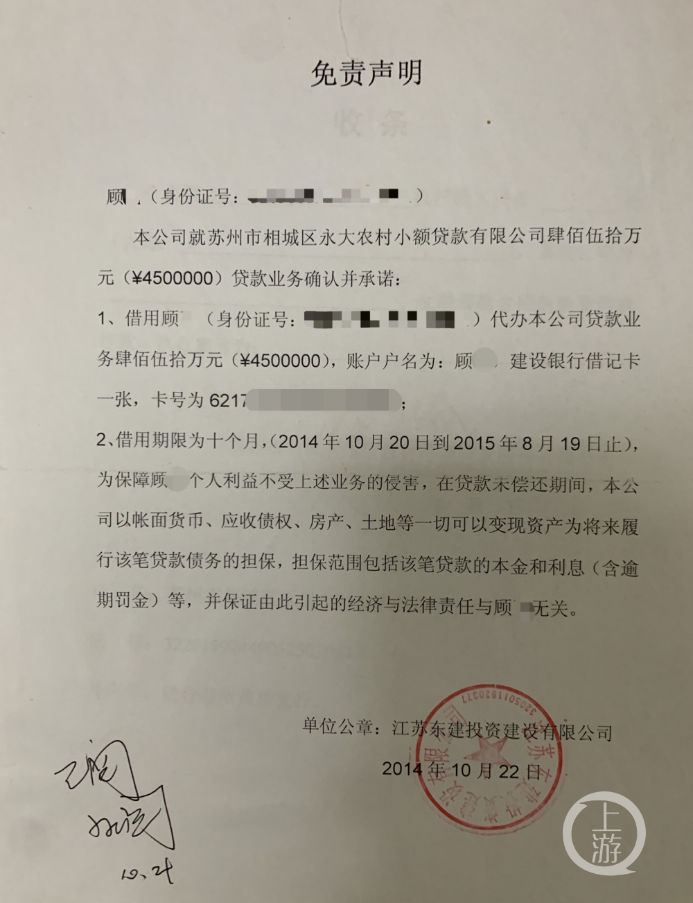 办完借款后,东建公司向员工出具了免责声明,提到贷款引起的经济与