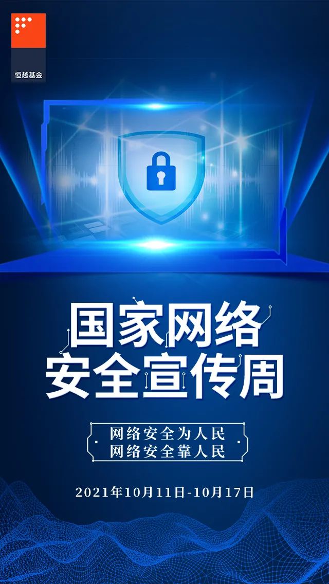 国家网络安全宣传周国家安全为人民国家安全靠人民