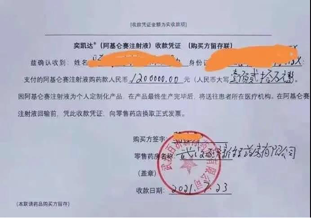 网传阿基仑赛注射液的药品销售订单 图片来源:健康时报