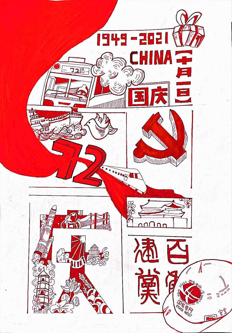 (手绘创意海报,水彩笔)正值建党百年之际,恰逢新中国72周年华诞