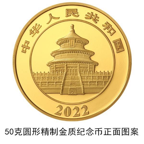 2022版熊猫贵金属纪念币来了!10月20日发行