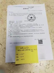 (报警回执,受访者供图)