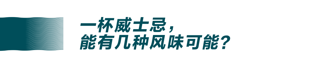 懂生活的人,为什么都爱这杯威士忌 懂生活的人,为什么都爱这杯威士忌