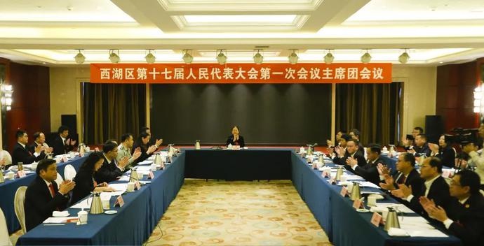 南昌市西湖区第十七届人民代表大会第一次会议主席团举行第四次会议