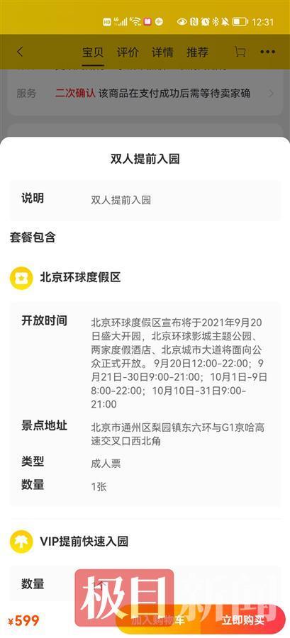 提前入园两人套餐说明截图