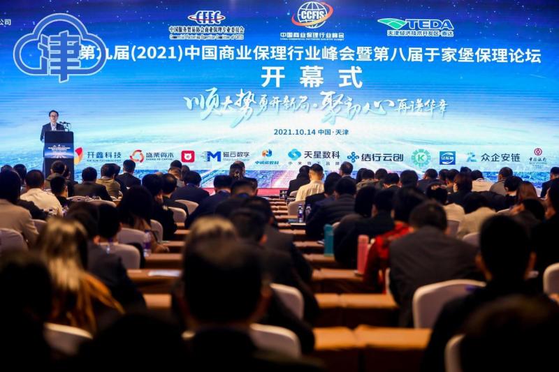 2021中国商业保理行业峰会在天津举行 推动行业集聚发展