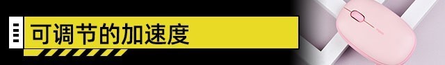 装机不求人:鼠标分辩率、回报率、刷新率你分的清吗