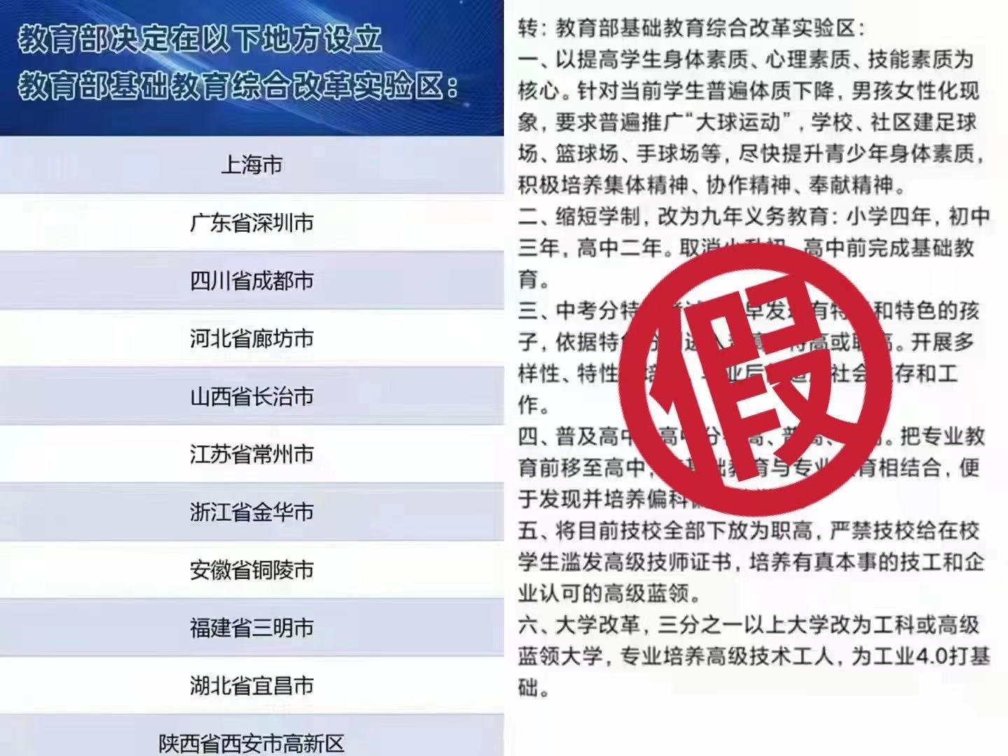 以上爲網傳“縮短學制”等不實消息截圖。