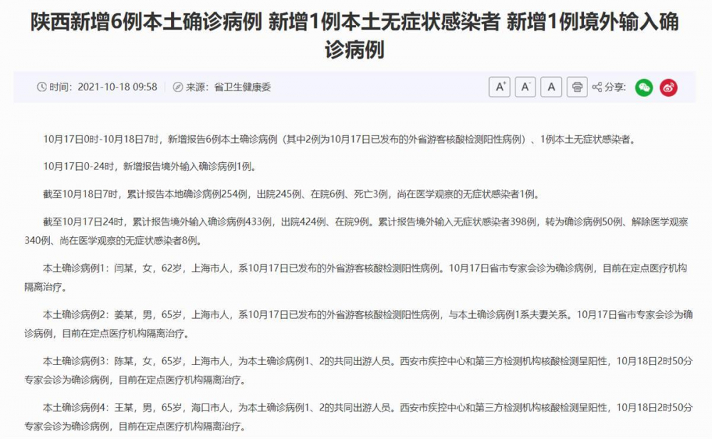 通报截图