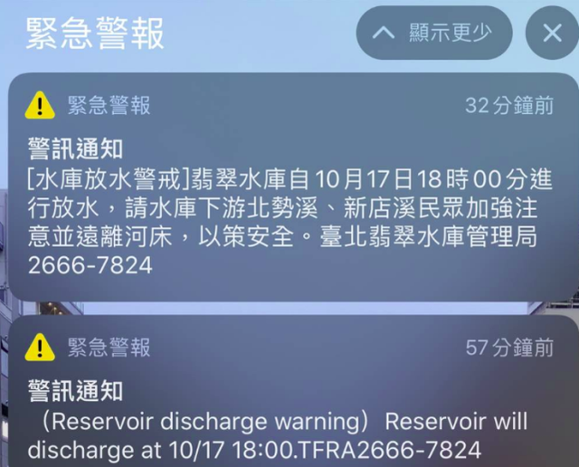 有台湾民众称,中文版警报隔了25分钟后才收到(图自台媒)