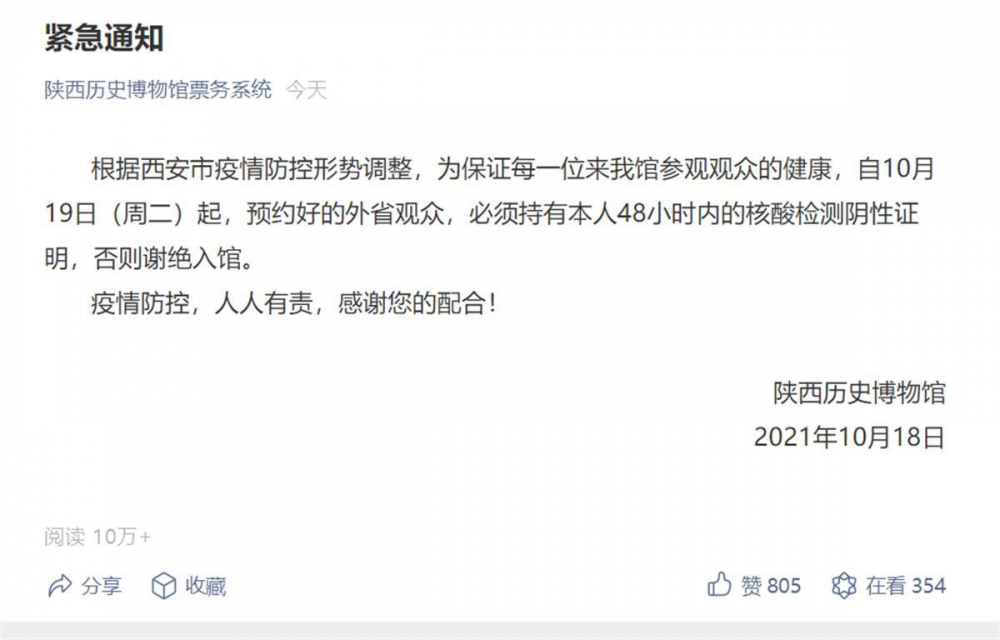博物馆通知