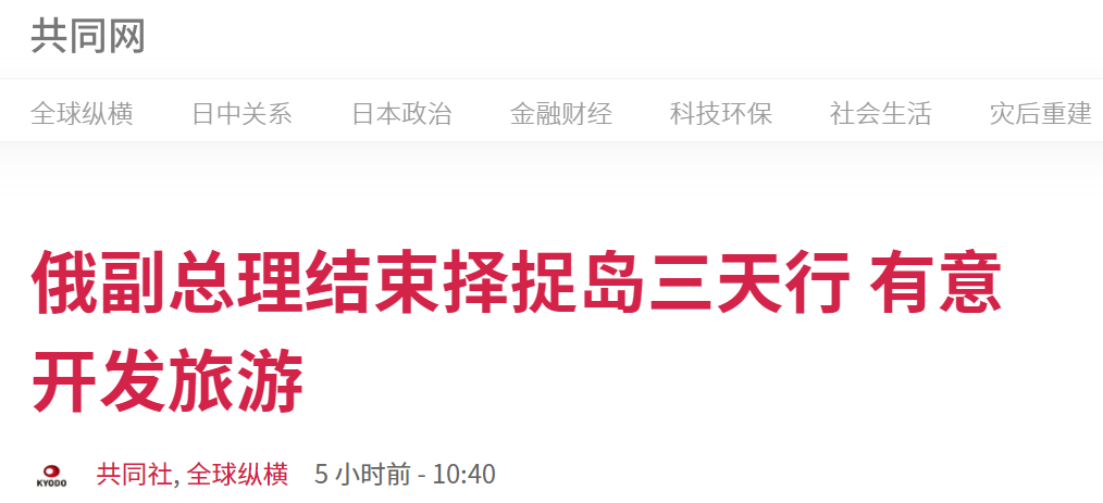 日媒:俄副总理结束争议岛屿三天行,有意开发旅游