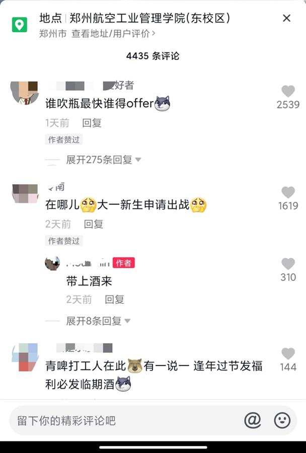 网友评论截图