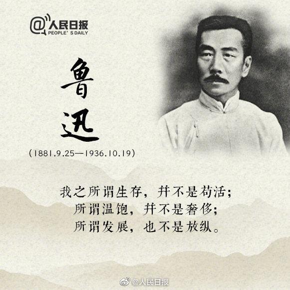 今天纪念鲁迅